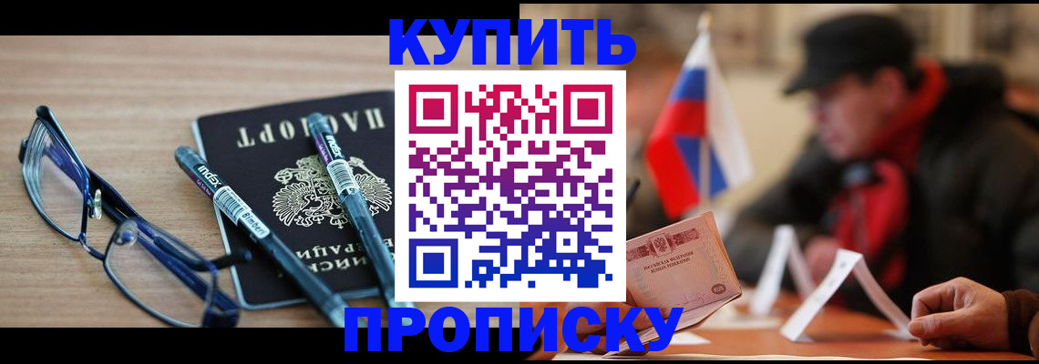 прописка гарантия в Серове