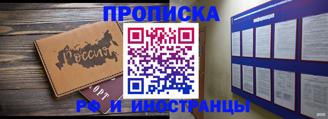 прописка штамп в Серове