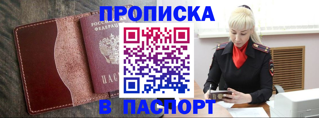 прописка штамп в Серове